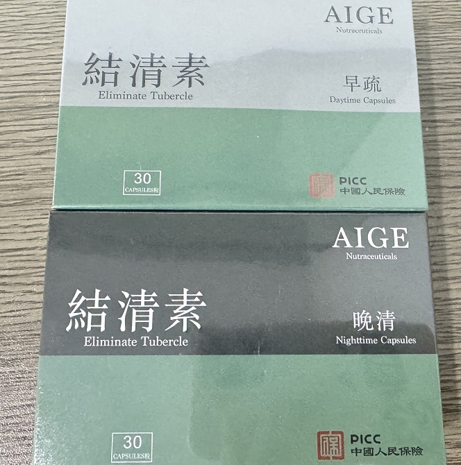 AIGE结清素