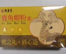 孜善堂鹿角帽粉有什么功效？