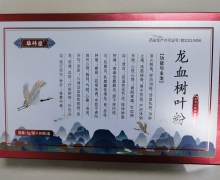 草林堂龙血树叶粉是正品吗？
