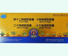 四合一疏肝胶囊价格对比