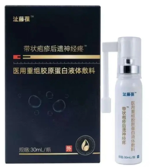 医用重组胶原蛋白液体敷料