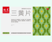 迪泰三黄片价格对比 60片