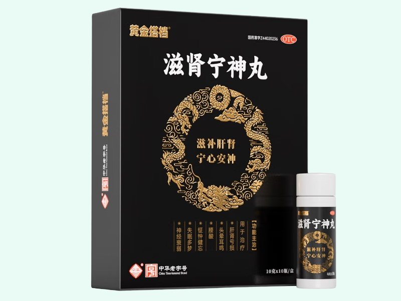 滋肾宁神丸