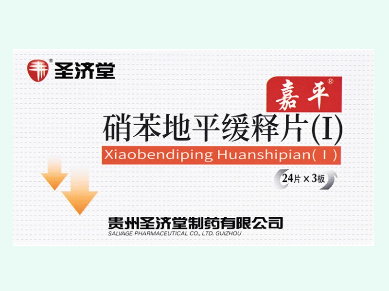 硝苯地平缓释片(Ⅰ)