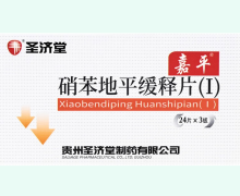 嘉平硝苯地平缓释片(Ⅰ)价格对比 72片
