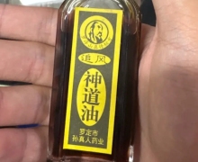 追风神道油是真药吗？罗定市孙真人药业