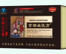 来和康源京都扁医方石斛三七膏价格对比 3瓶