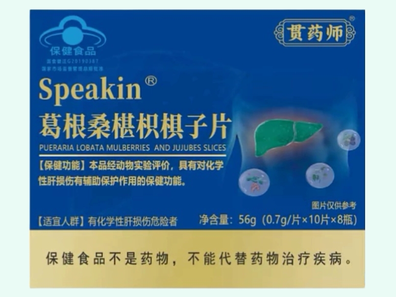 Speakin®葛根桑椹枳椇子片