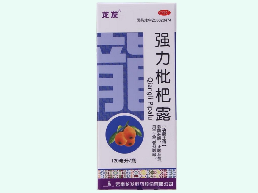 强力枇杷露