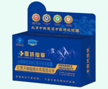 雪域仙草合喝牌西洋参红景天茯苓胶囊价格对比