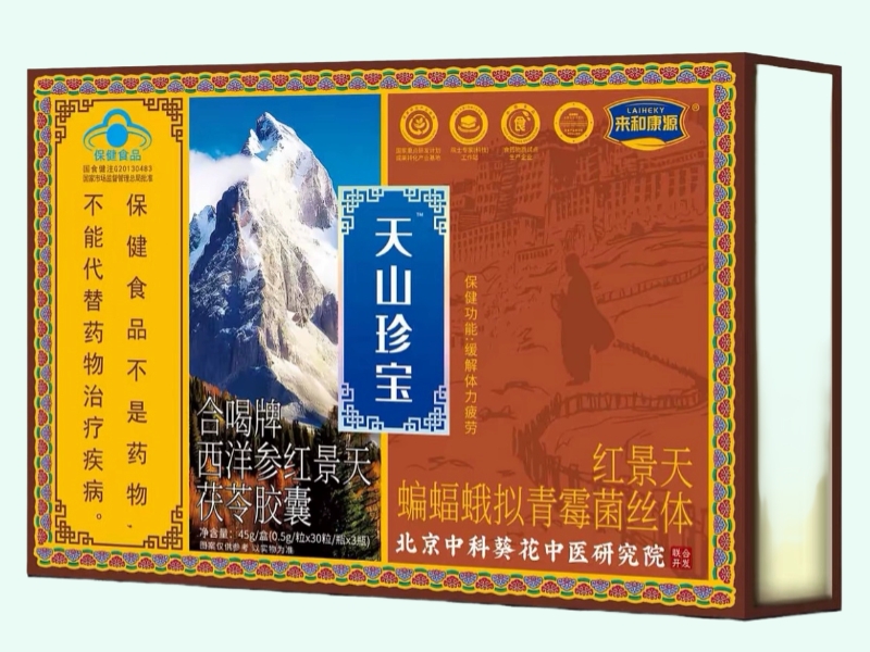 天山珍宝合喝牌西洋参红景天茯苓胶囊