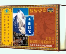 天山珍宝合喝牌西洋参红景天茯苓胶囊价格对比