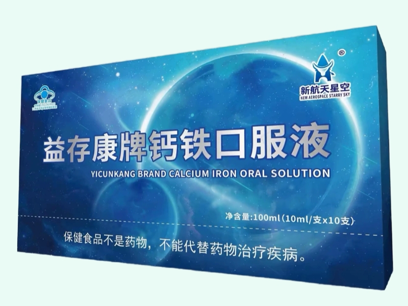 益存康牌钙铁口服液