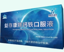 益存康牌钙铁口服液价格对比 新航天星空