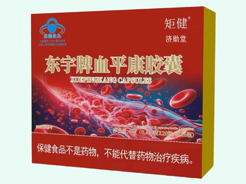 东宇牌血平康胶囊