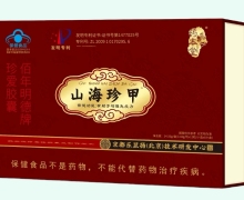 山海珍甲佰年明德牌珍爱胶囊价格对比 6小盒