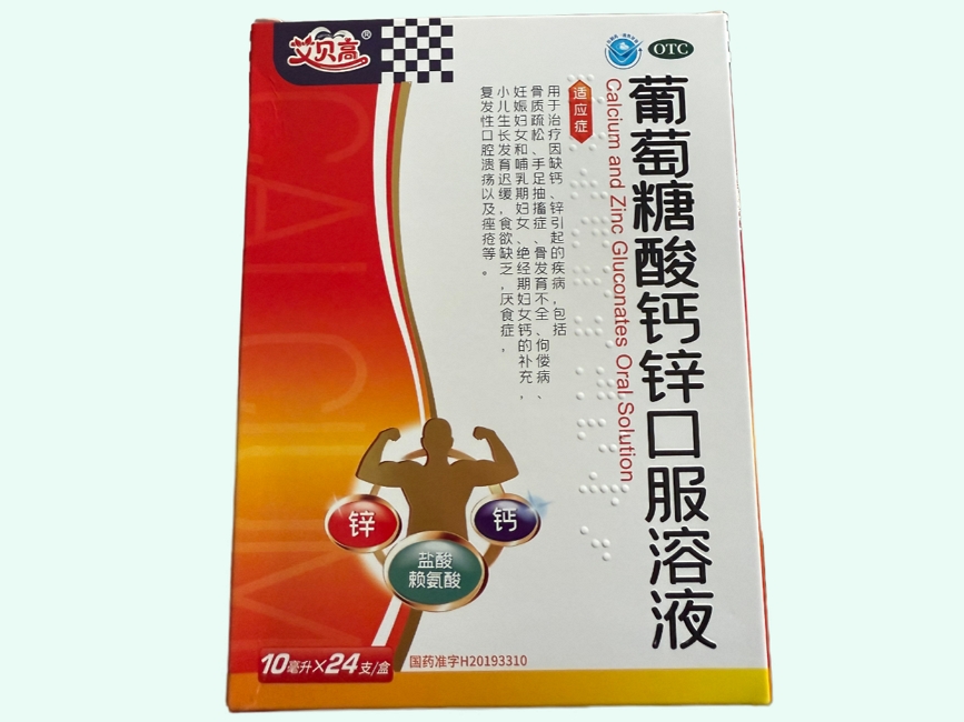 葡萄糖酸钙锌口服溶液
