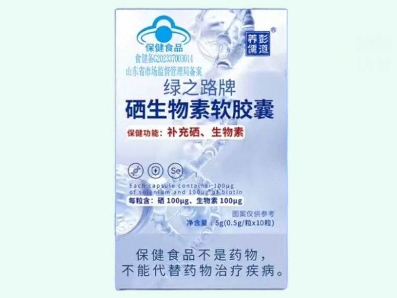 绿之路牌硒生物素软胶囊