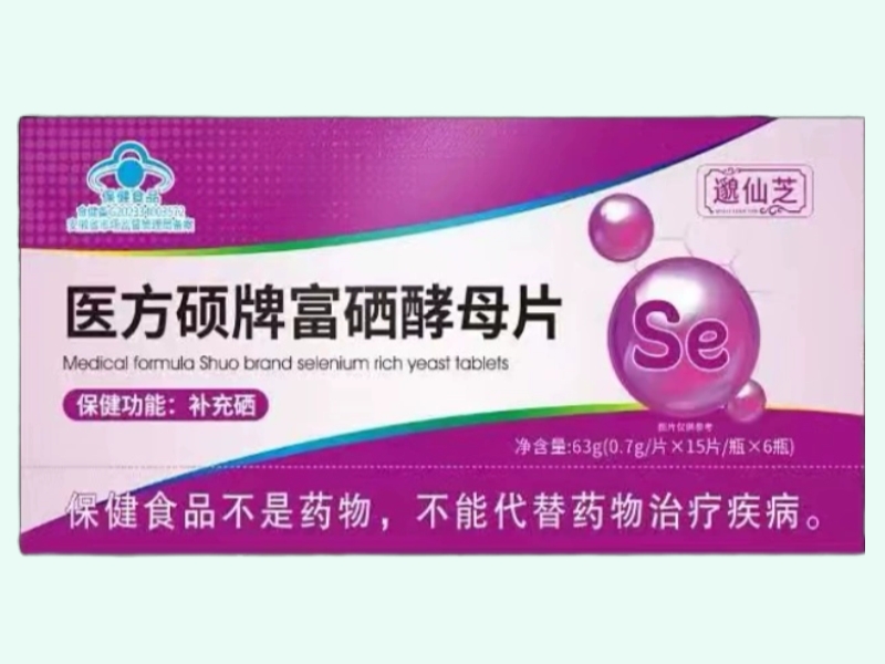 医方硕牌富硒酵母片