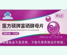 医方硕牌富硒酵母片价格对比 邈仙芝