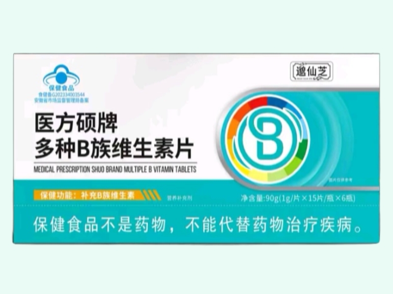 医方硕牌多种B族维生素片
