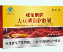 倍利尔威莱斯牌大豆磷脂软胶囊价格对比