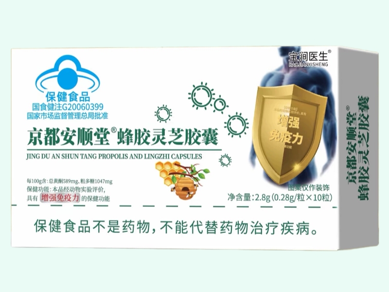 京都安顺堂®蜂胶灵芝胶囊	