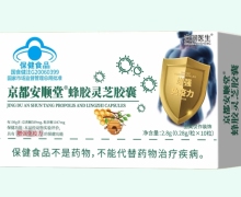 宝涧医生京都安顺堂蜂胶灵芝胶囊价格对比