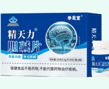 季恩堂精天力胆碱片价格对比 4瓶