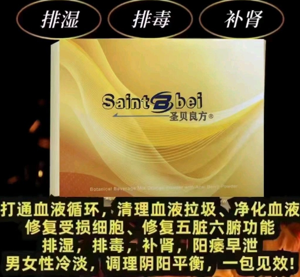 圣贝良方