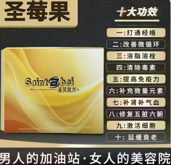 圣贝良方
