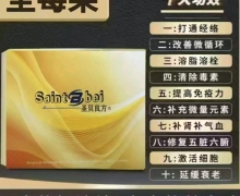 圣贝良方圣莓果能治病吗？