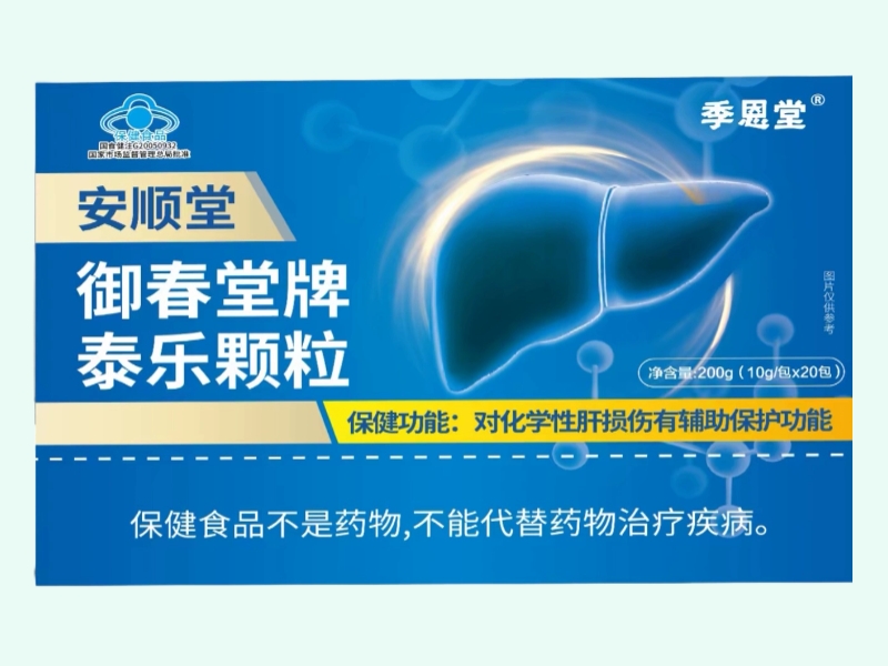 御春堂牌泰乐颗粒