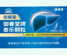 安顺堂御春堂牌泰乐颗粒价格对比