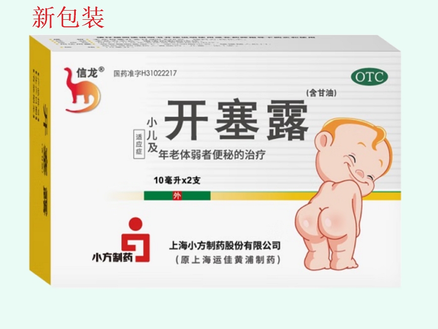 开塞露(含甘油)