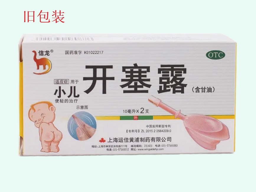 信龙开塞露