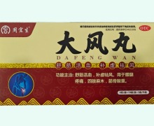 周宜生大风丸价格对比 3盒