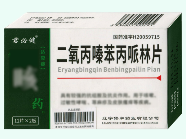 二氧丙嗪苯丙哌林片