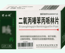 二氧丙嗪苯丙哌林片价格对比 24片 君必健
