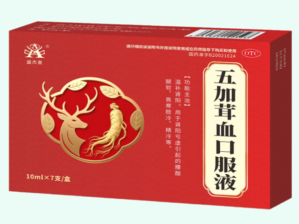 五加茸血口服液