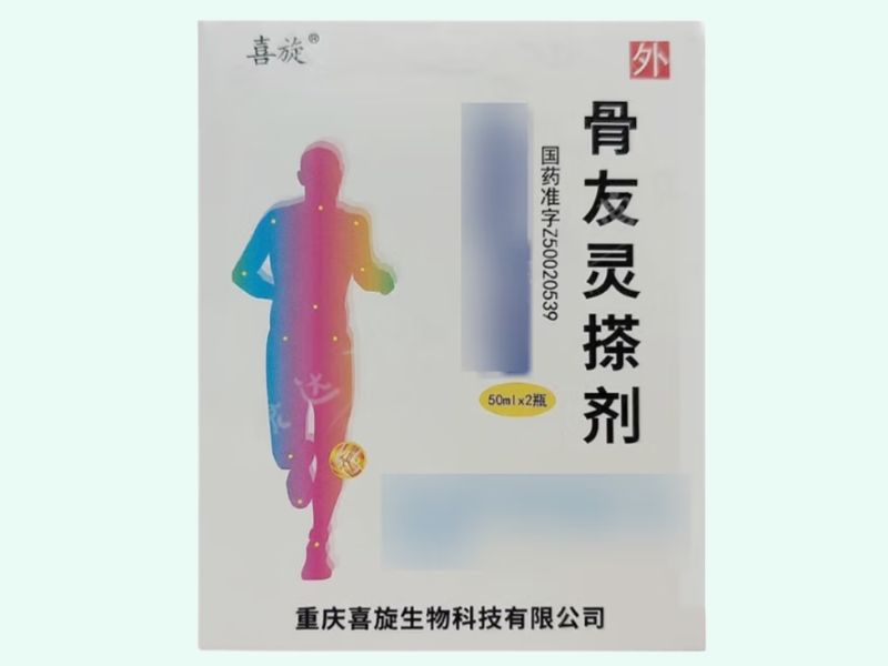 骨友灵搽剂