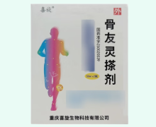 喜旋骨友灵搽剂价格对比 2瓶 RX版