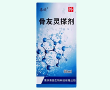 骨友灵搽剂价格对比 RX版 喜旋