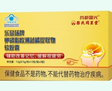 乐显扬牌卵磷脂欧洲越橘提取物软胶囊价格对比 药都国光