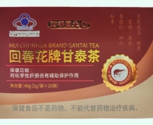 药都国光回春花牌甘泰茶价格对比 20袋