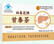 北京同仁堂回春花牌甘泰茶价格对比