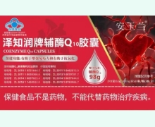 安玉兰泽知润牌辅酶Q10胶囊价格对比