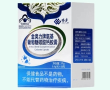 紫光金奥力牌氨基葡萄糖碳酸钙胶囊价格对比