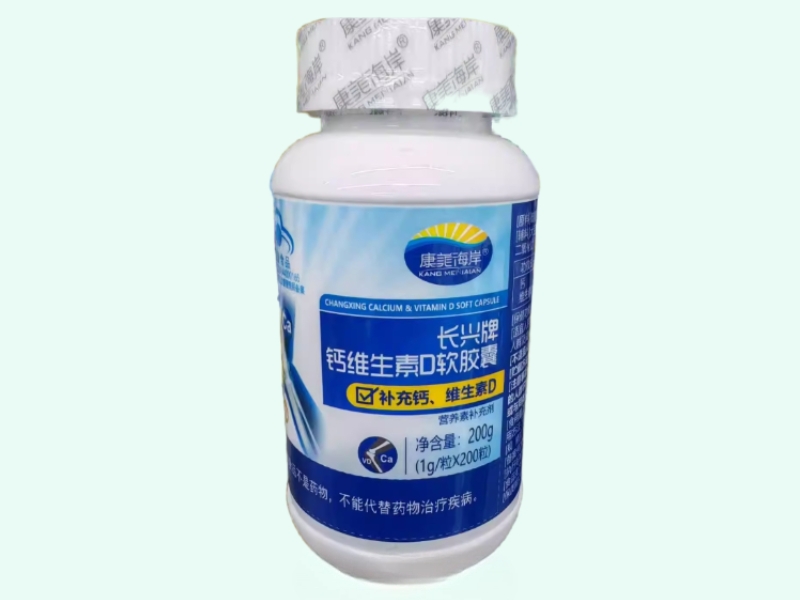 长兴牌钙维生素D软胶囊