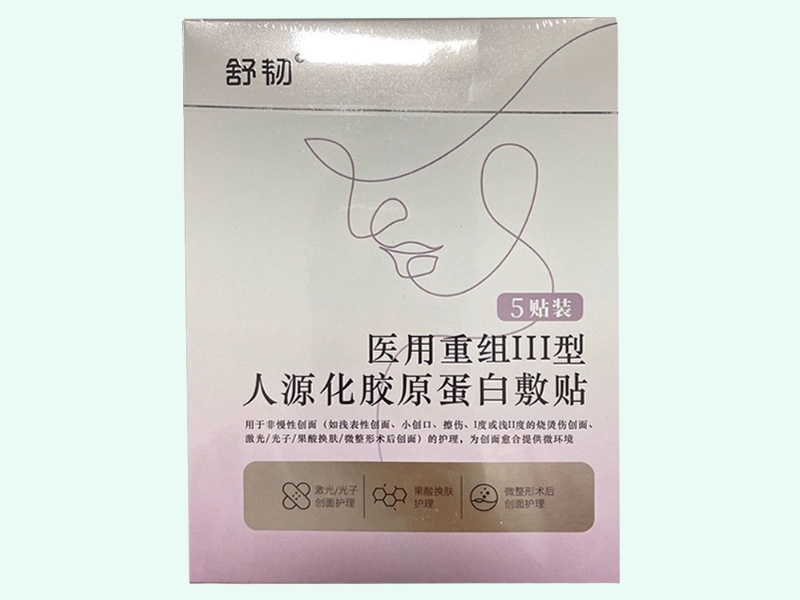 医用重组Ⅲ型人源化胶原蛋白敷贴